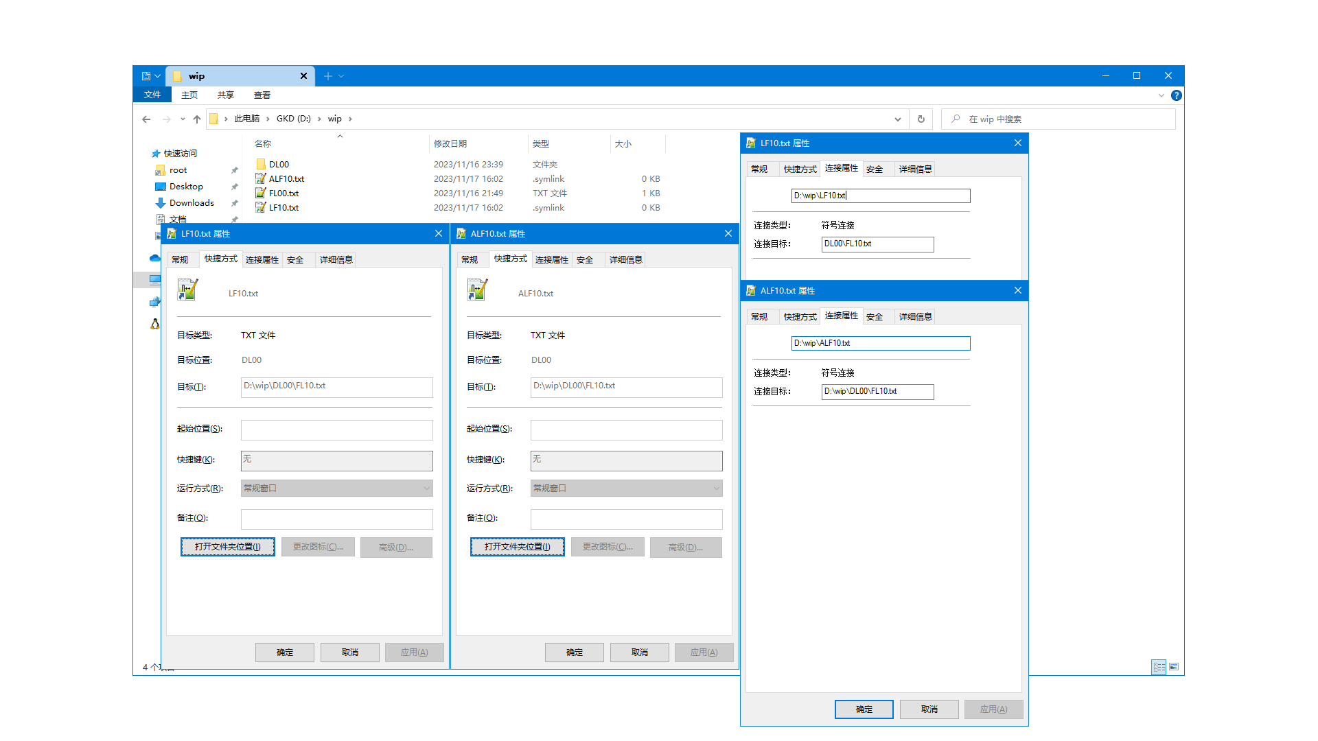 Windows-文件链接-软0