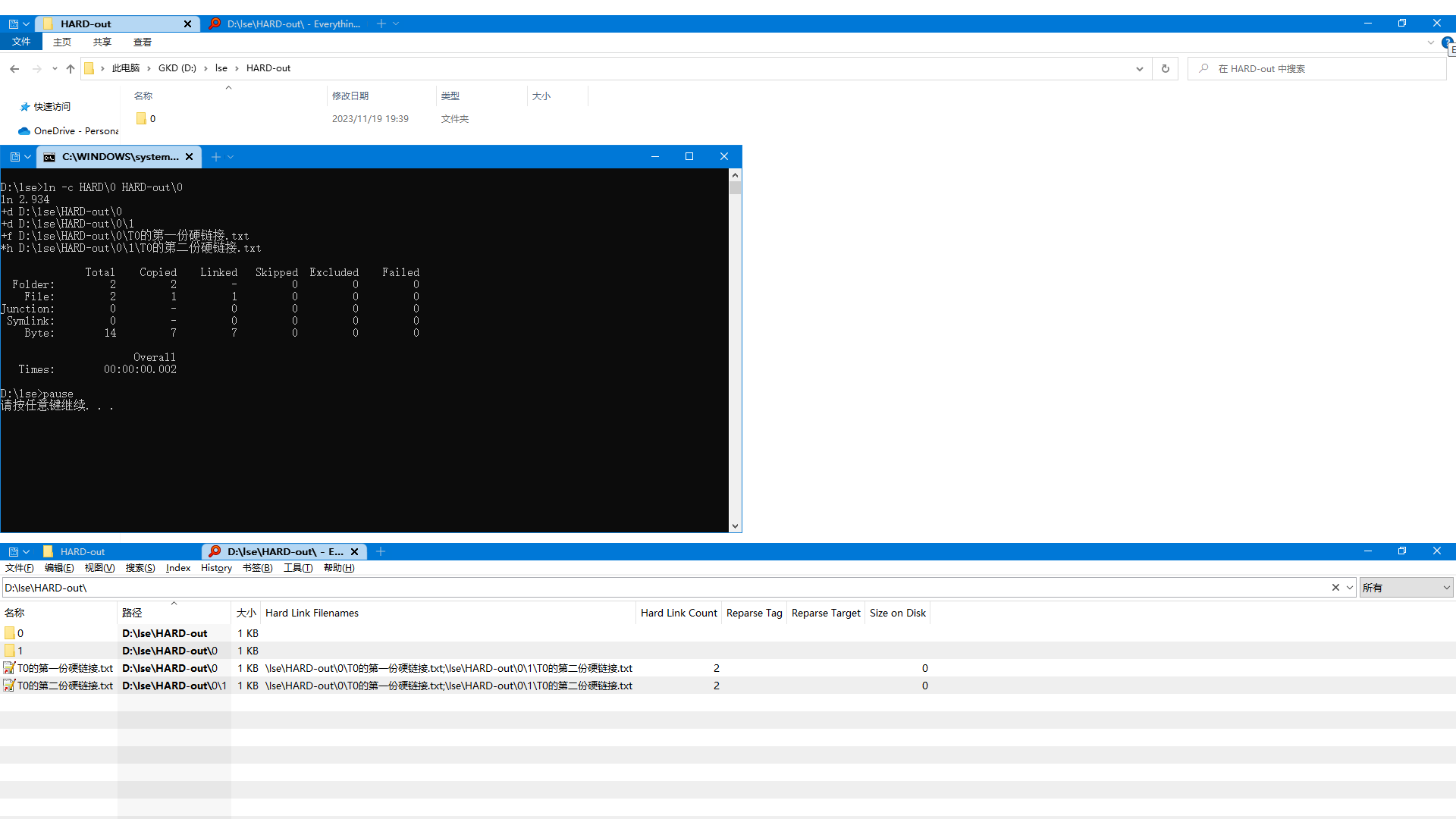 硬链接的额外处理-2